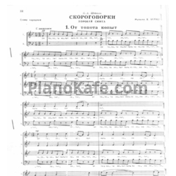 Ноты Владимир Беляев - От топота копыт