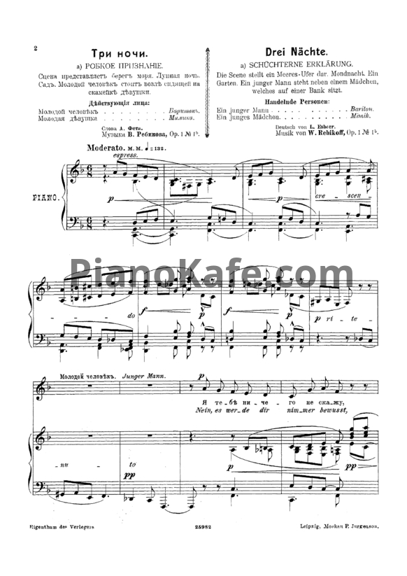 Ноты Владимир Ребиков - Вокальные сцены (Op. 1) - PianoKafe.com