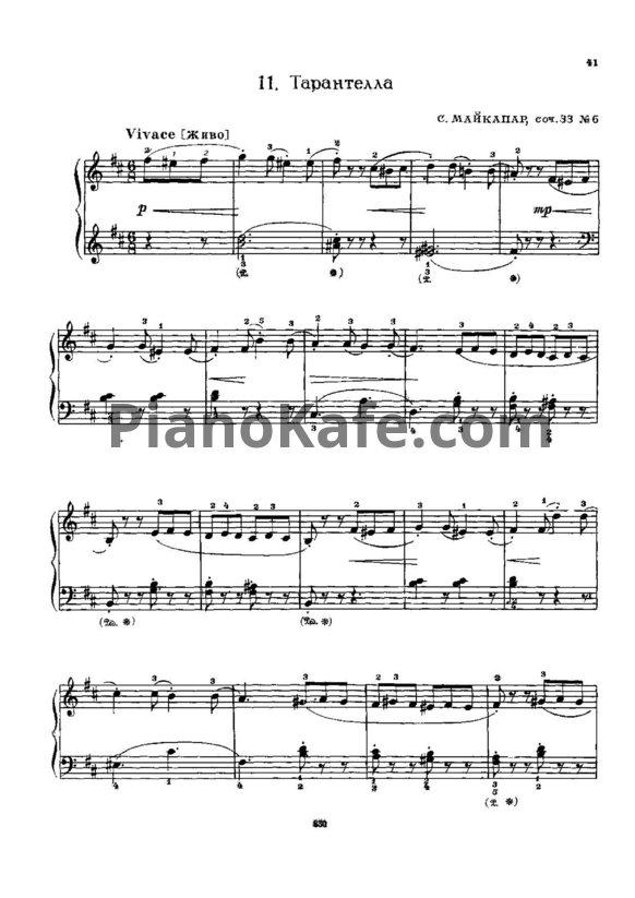 Ноты Самуил Майкапар - Тарантелла (Соч. 33, №6) - PianoKafe.com