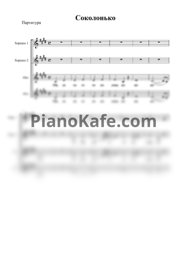 Ноты FolkBeat - Соколонько (Хоровая партитура) - PianoKafe.com