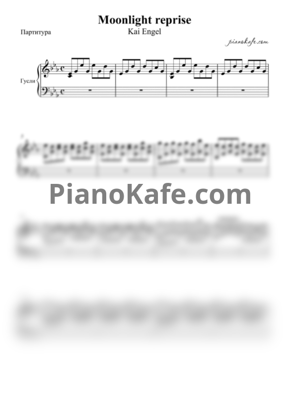 Ноты Kai Engel - Moonlight reprise - PianoKafe.com