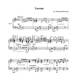 Ноты Виктор Кожухар - Элегия