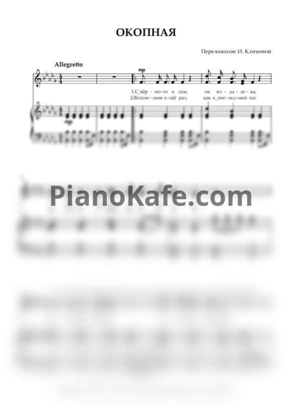 Ноты И. Климова - Окопная (си-бемоль минор) - PianoKafe.com