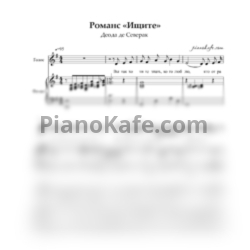 Ноты Деода де Северак - Романс "Ищите"