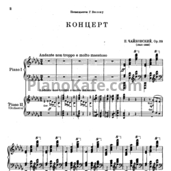 Ноты П. Чайковский - Концерт для фортепиано с оркестром (Op, 23). Переложение для 2 фортепиано - предпросмотр