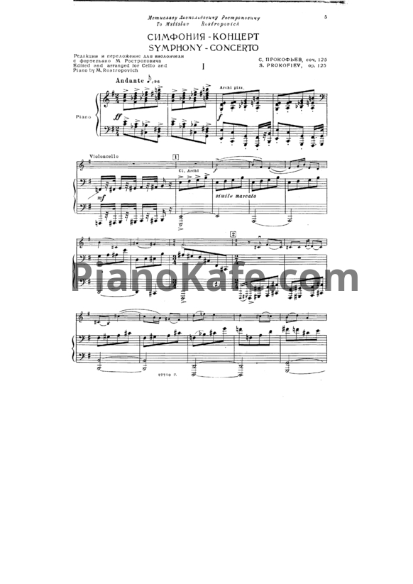 Ноты Сергей Прокофьев - Симфония-концерт ми минор (Op. 125) - PianoKafe.com