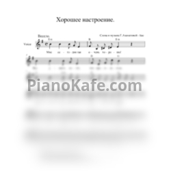 Ноты Гульнара Азаматова-Бас - Хорошее настроение (Вокальная партия) - предпросмотр