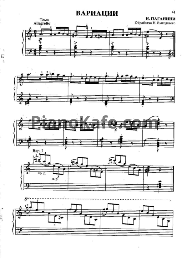 Ноты темы паганини. Вариации Паганини для фортепиано Ноты. Паганини вариации Ноты. Ноты Паганини Беркович. Ноты Паганини для фортепиано Паганини.