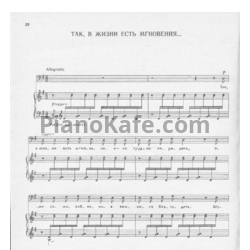Ноты Д. Благой - Так в жизни есть мгновенья - предпросмотр
