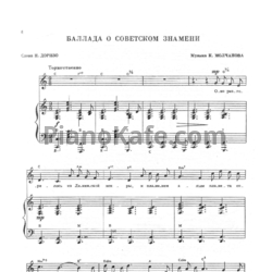 Ноты К. Молчанов - Баллада о советском знамени - предпросмотр