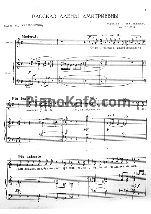 Ноты С. Василенко - Рассказ Алены Дмитриевны (Op. 100, №17) - PianoKafe.com