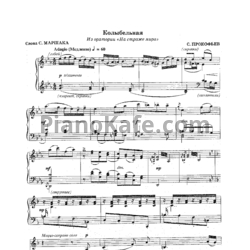 Ноты Сергей Прокофьев - Колыбельная - предпросмотр