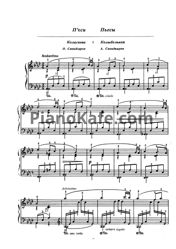 Ноты 6 класс Детской Музыкальной Школы (Сборник) - PianoKafe.com
