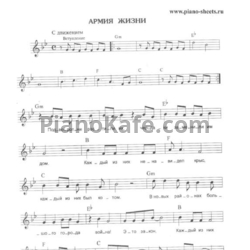Ноты Алиса - Армия жизни - предпросмотр