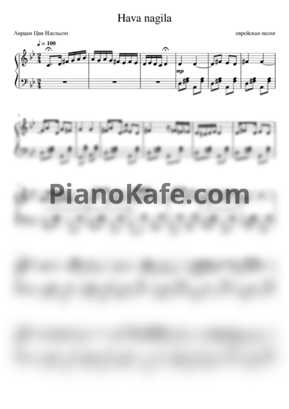 Ноты Hava nagila - PianoKafe.com