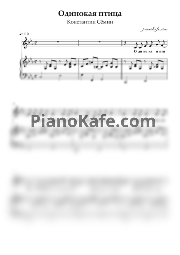 Ноты Константин Сёмин - Одинокая птица (Наутилус Помпилиус cover) - PianoKafe.com