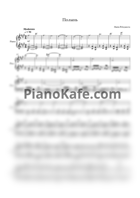 Ноты Мария Полуянова - Полынь - PianoKafe.com