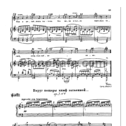 Ноты Виссарион Шебалин - Вкруг пещеры нимф затаенной (Соч. 3, №4) - предпросмотр