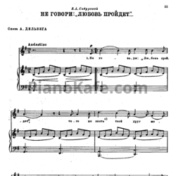 Ноты Александр Алябьев - Не говори: "Любовь пройдет" - предпросмотр