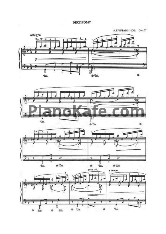 Ноты Александр Гречанинов - Экспромт (Соч. 37) - PianoKafe.com