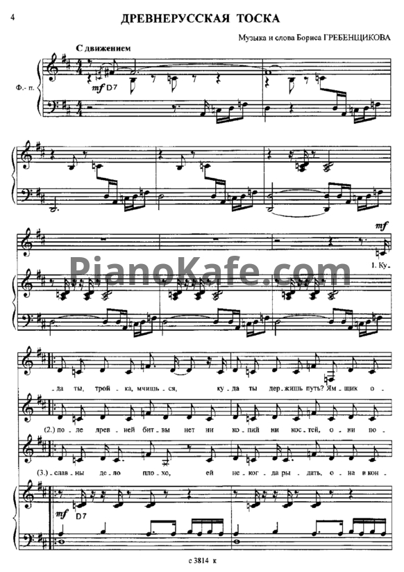 Ноты Борис Гребенщиков - Песни (Книга нот) - PianoKafe.com