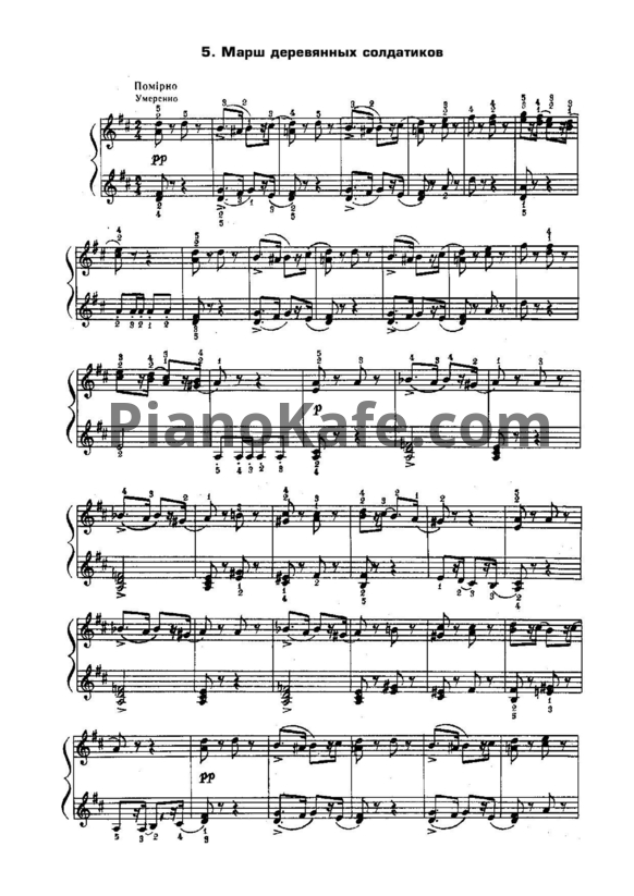 Ноты П. Чайковский - Марш деревянных солдатиков - PianoKafe.com