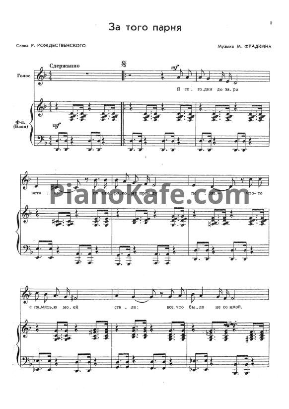 Ноты Мгновения. Песни на стихи Роберта Рождественского - PianoKafe.com