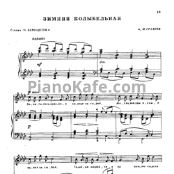 Ноты А. Муравлев - Зимняя колыбельная