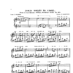 Ноты Владимир Шаинский - Дождь пойдёт по улице - предпросмотр