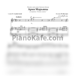 Ноты Я. Цегляр - Ария Марьяны