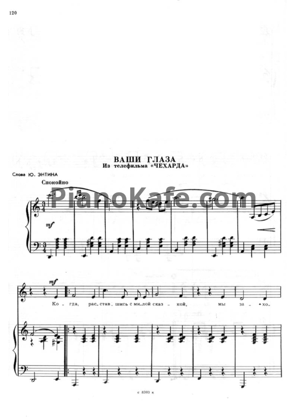Ноты Евгений Крылатов - Ваши глаза - PianoKafe.com