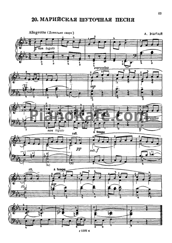 Ноты А. Эшпай - Марийская шуточная песня - PianoKafe.com