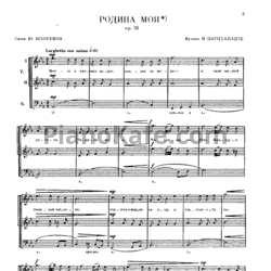 Ноты Мераб Парцхаладзе - Это Родина моя (Op. 36) - предпросмотр