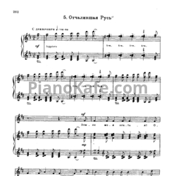 Ноты Георгий Свиридов - Отчалившая Русь - предпросмотр