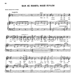 Ноты Александр Гурилёв - Вам не понять моей печали - предпросмотр