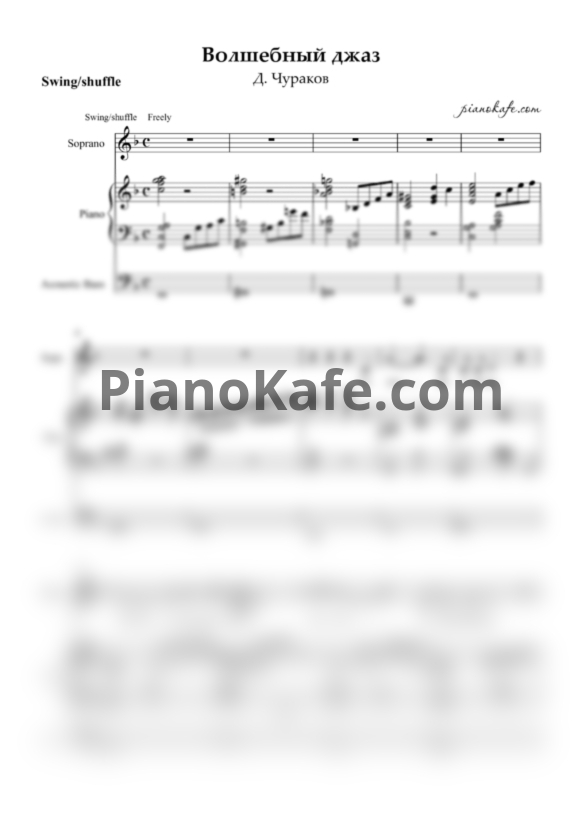 Ноты Д. Чураков - Волшебный джаз - PianoKafe.com