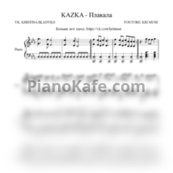 Ноты KAZKA - Плакала (KriMuse Cover)