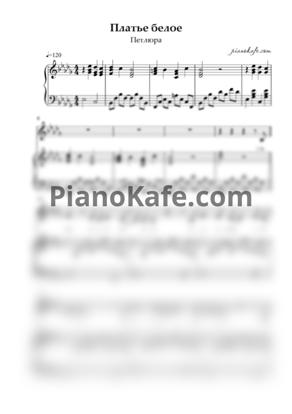 Ноты Петлюра - Платье белое - PianoKafe.com