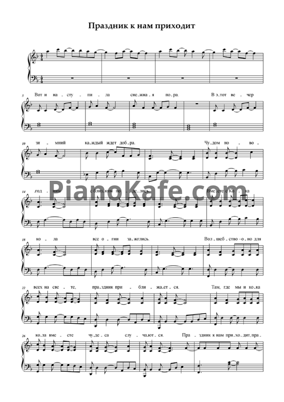Ноты Дима Билан - Праздник к нам приходит (Версия 2) - PianoKafe.com