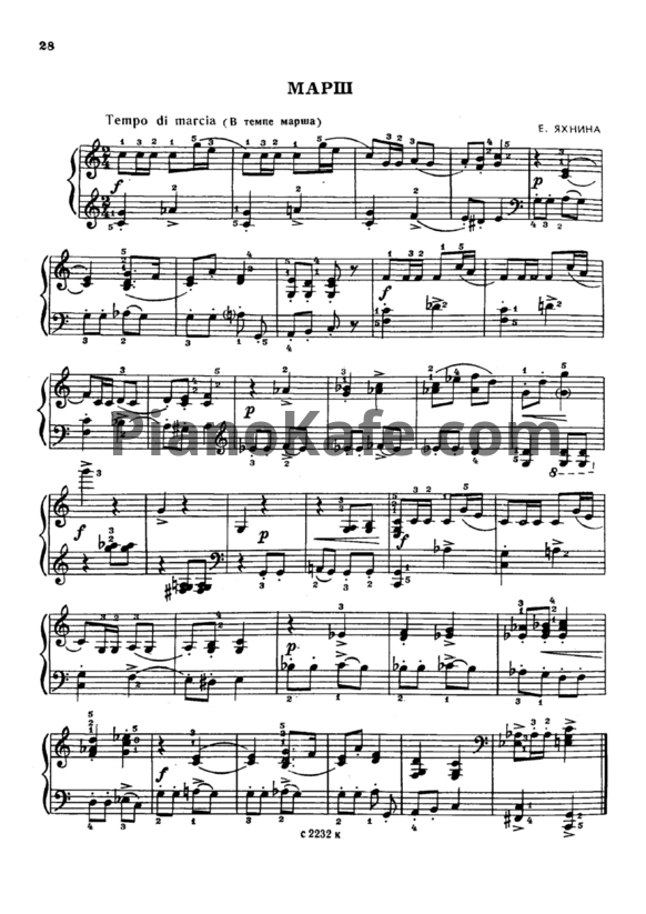 Ноты Е. Яхнина - Марш - PianoKafe.com