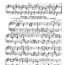 Ноты Тихон Хренников - Песня артиллеристов (Версия 2) - предпросмотр
