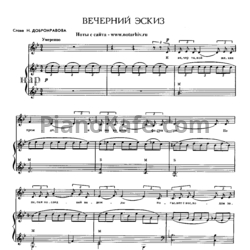 Песня вечерний эскиз