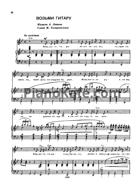 Ноты Анатолий Лепин - Возьми гитару (Версия 2) - PianoKafe.com