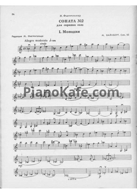 Ноты М. Вайнберг - Соната №2 для скрипки соло (Op. 95) - PianoKafe.com