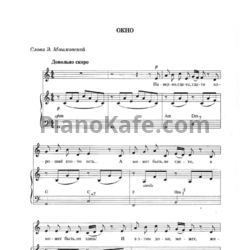 Ноты Марк Минков - Окно - предпросмотр