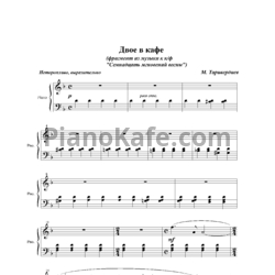 Ноты Микаэл Таривердиев - Двое в кафе - предпросмотр