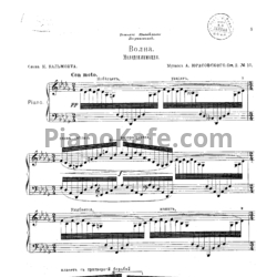 Ноты А. Юрасовский - Волна (Op. 2, №10) - предпросмотр