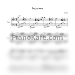 Ноты Emin - Вершина - предпросмотр