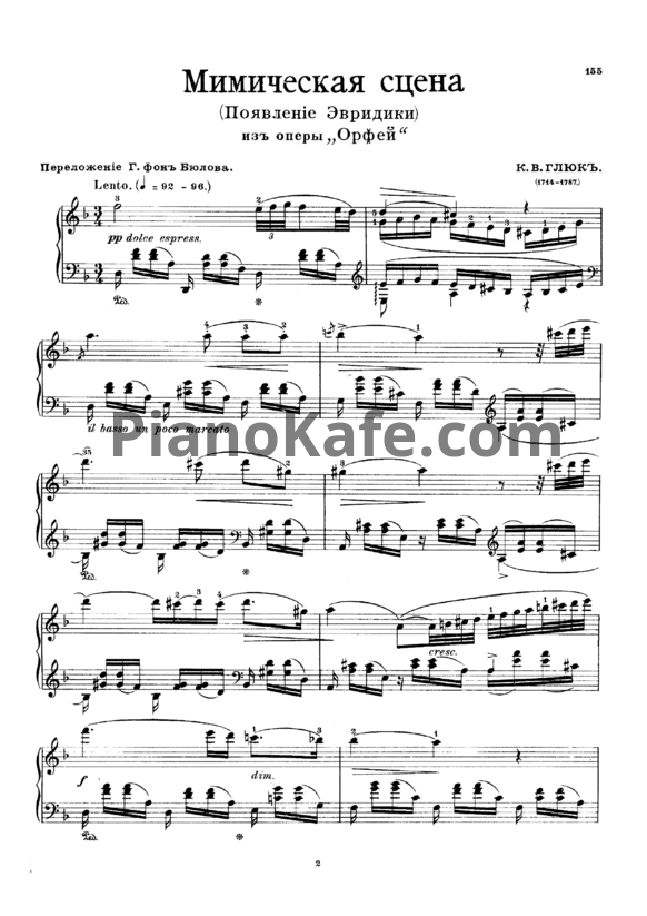 Ноты Кристоф Глюк - Мимическая сцена (Появление Эвридики) - PianoKafe.com