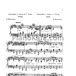 Ноты Ян Френкель - Шаги - предпросмотр